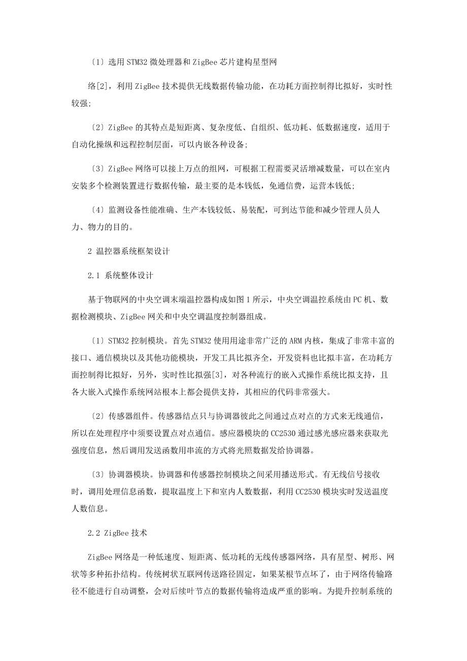 2023年基于物联网的中央空调末端温控器.docx_第2页