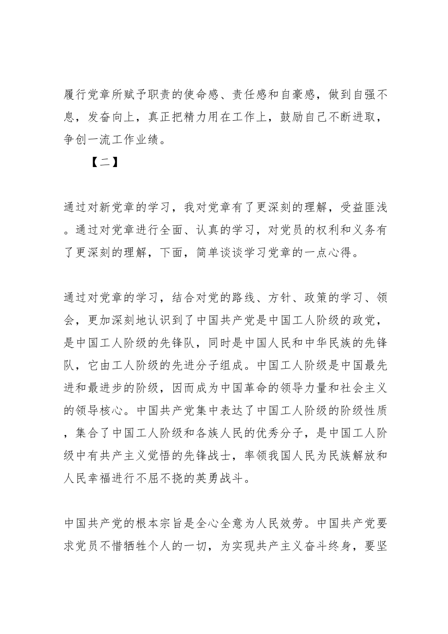 2023年学习党章心得体会范文汇总大全.doc_第3页