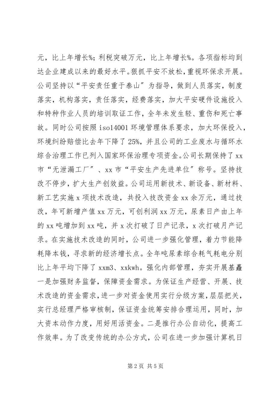 2023年工商联副会长的述职报告.docx_第2页