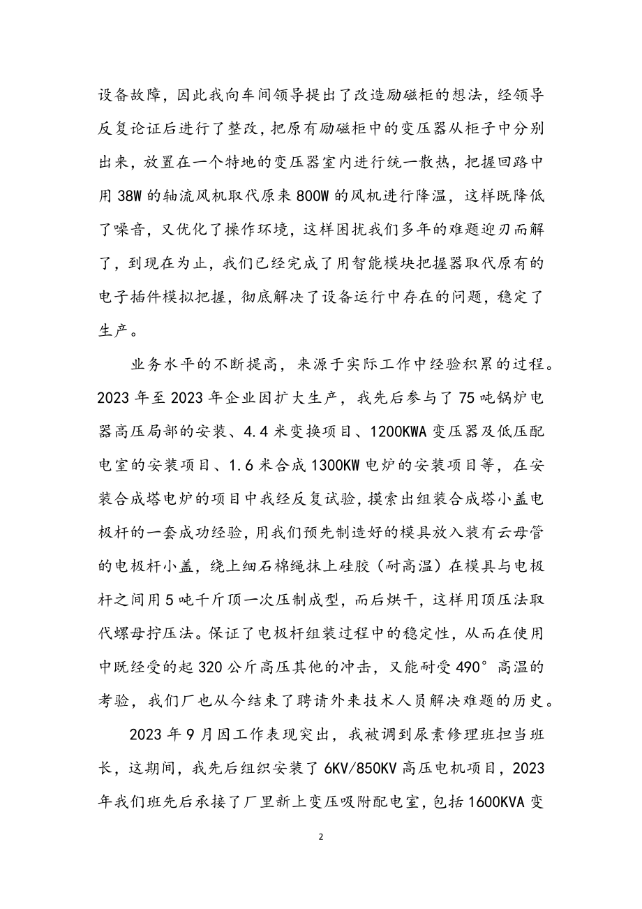 2023年维修电工个人述职述廉.docx_第2页