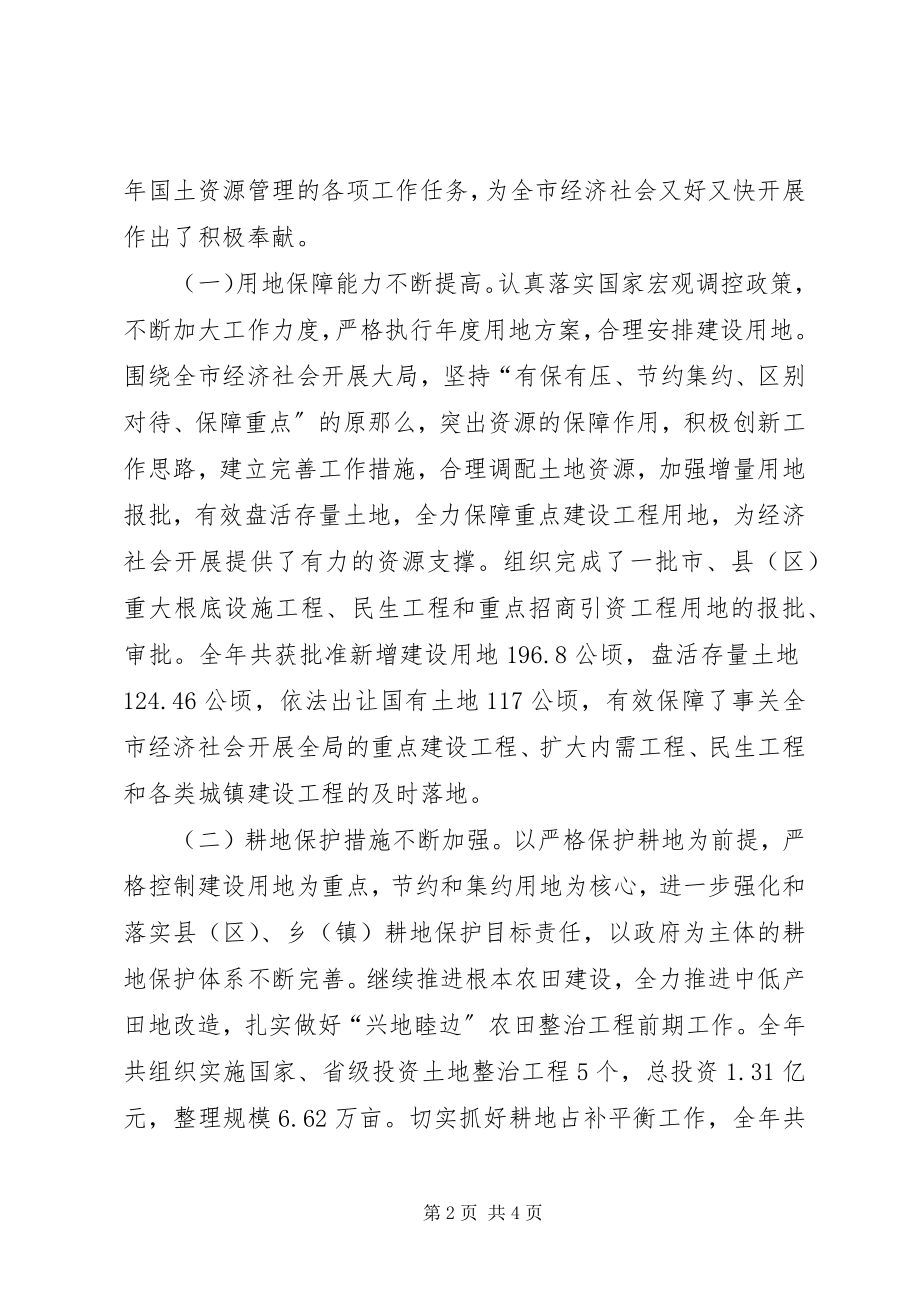 2023年副市长在全市国土资源工作会议上的致辞.docx_第2页