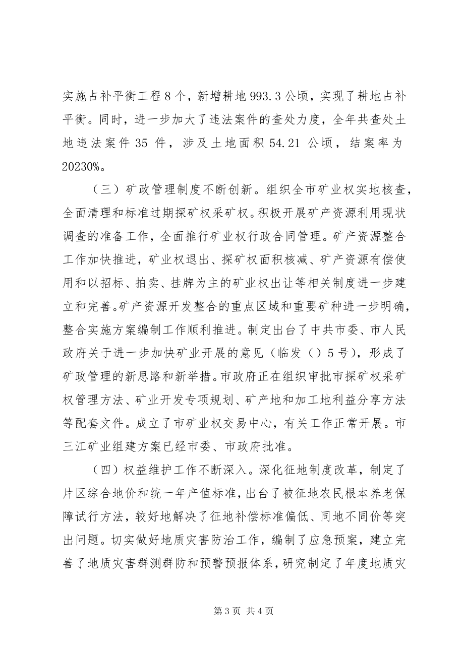 2023年副市长在全市国土资源工作会议上的致辞.docx_第3页