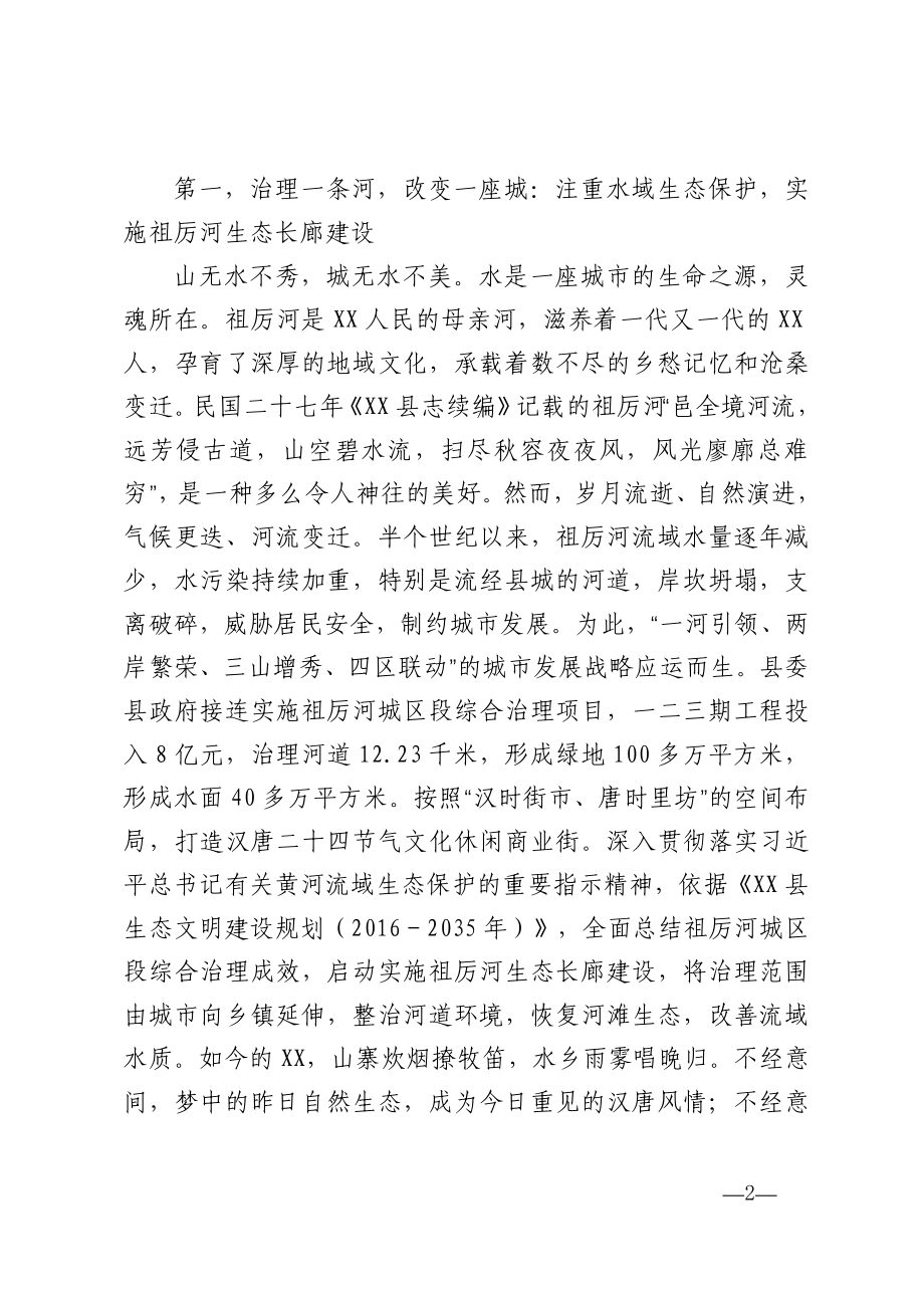 县脱贫攻坚与乡村振兴有机衔接情况汇报.doc_第2页