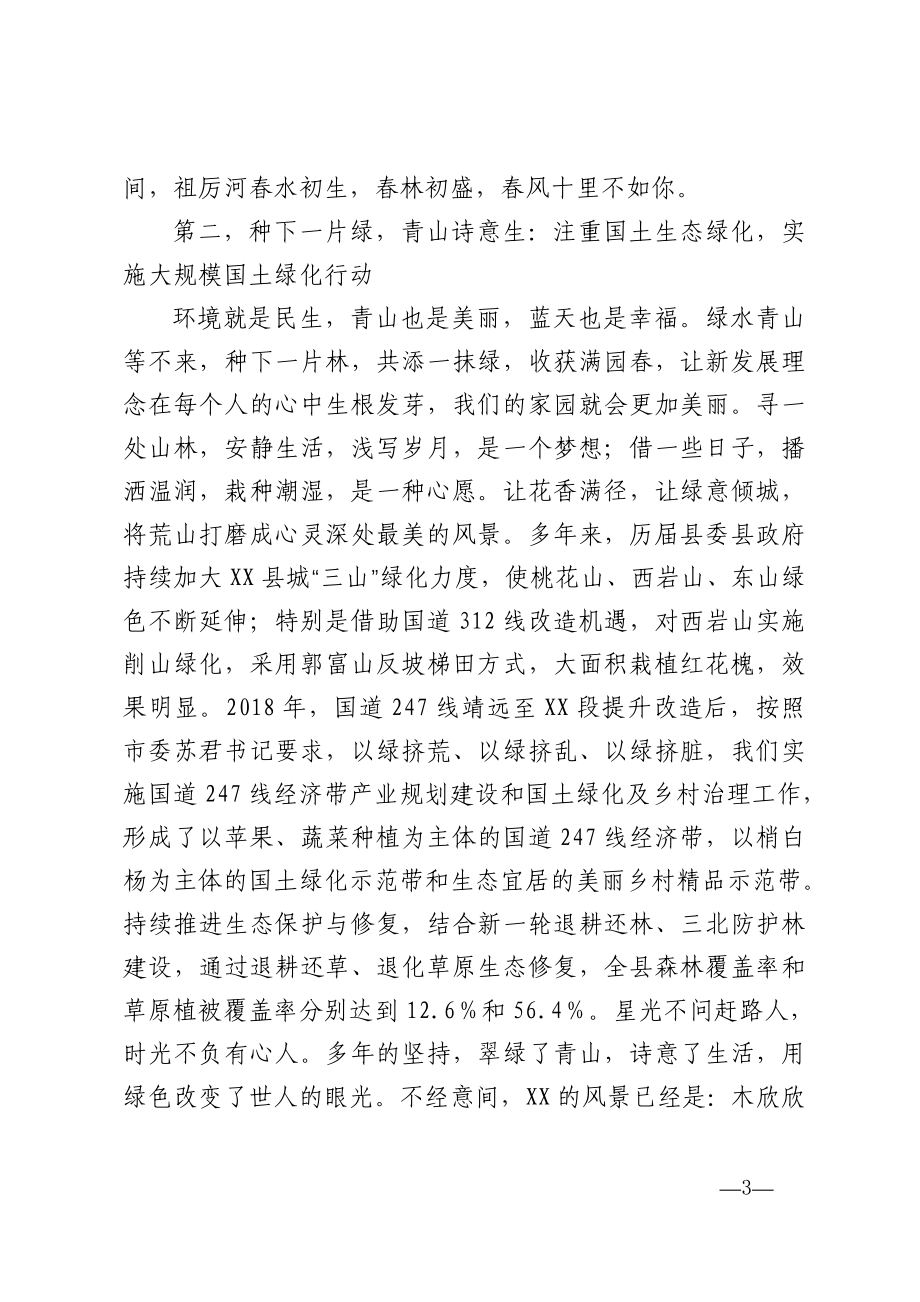 县脱贫攻坚与乡村振兴有机衔接情况汇报.doc_第3页