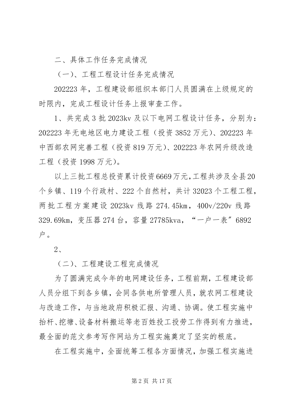 2023年农网改造工作个人总结.docx_第2页