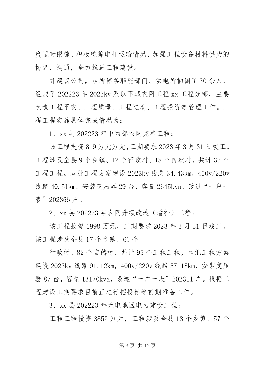 2023年农网改造工作个人总结.docx_第3页