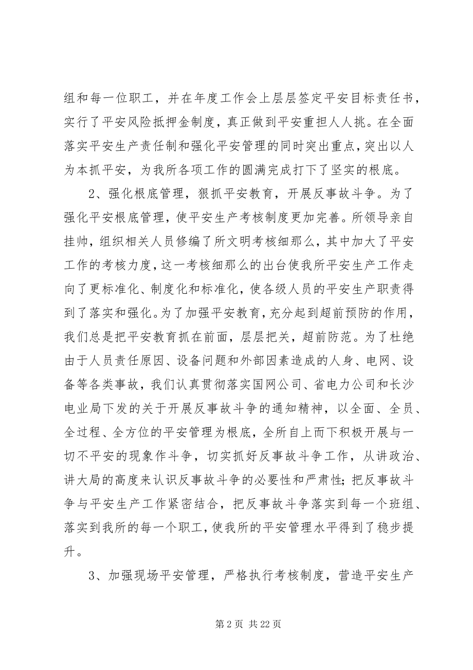 2023年求真务实开创新局面积极进取谱写新扁章.docx_第2页