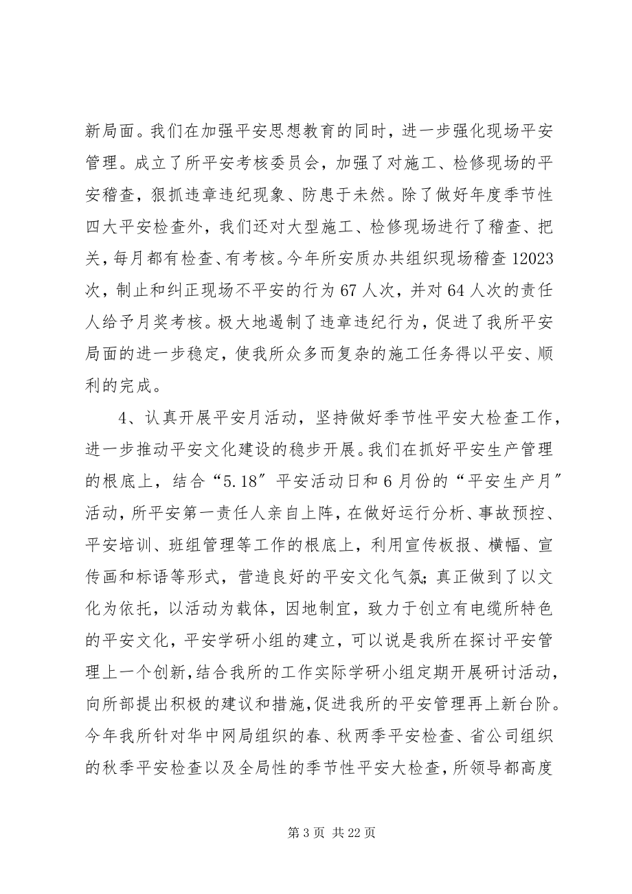 2023年求真务实开创新局面积极进取谱写新扁章.docx_第3页