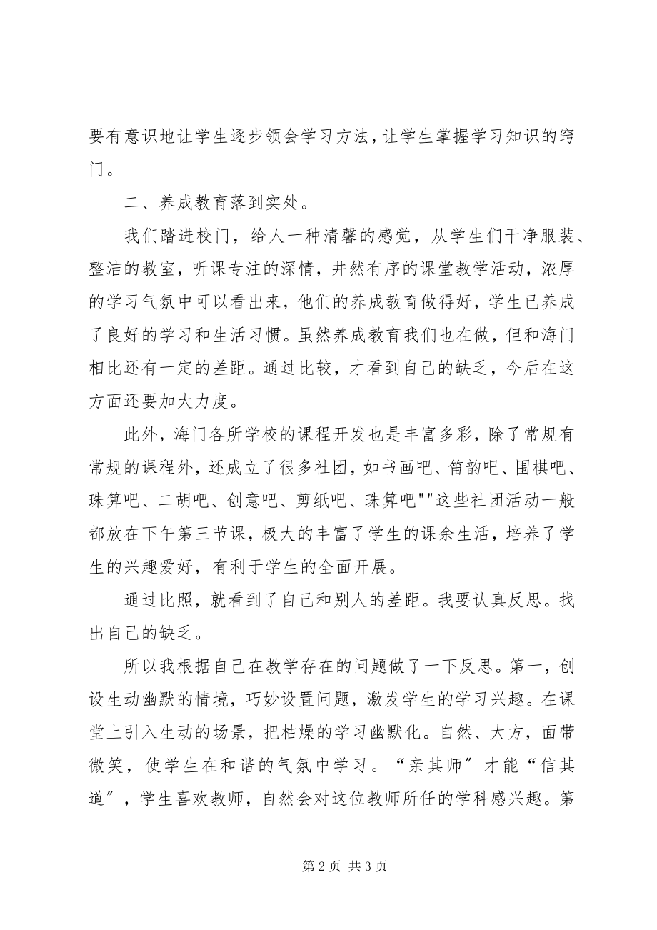 2023年海门学习心得体会.docx_第2页