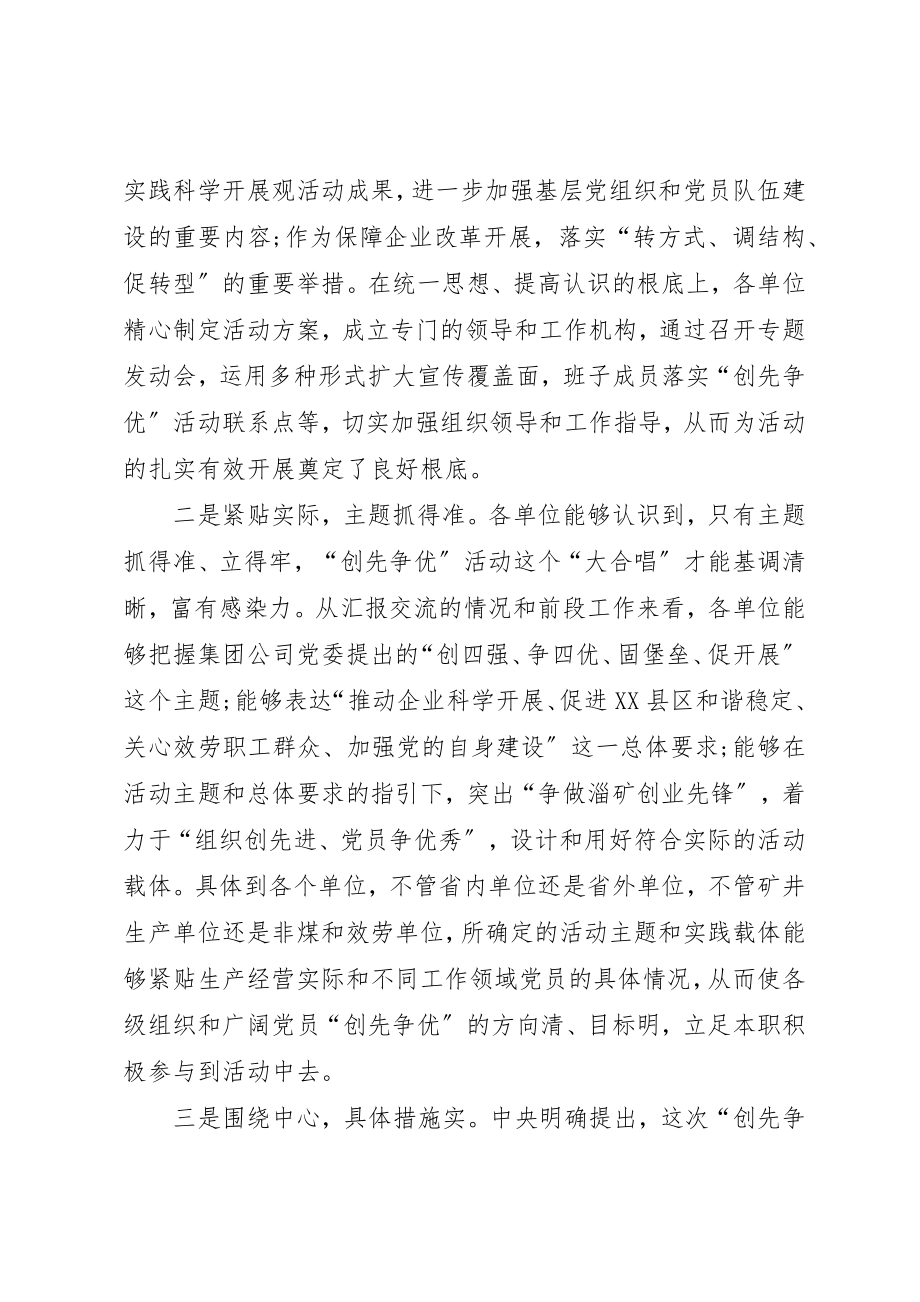 2023年创先争优争做先锋汇报会领导致辞.docx_第2页