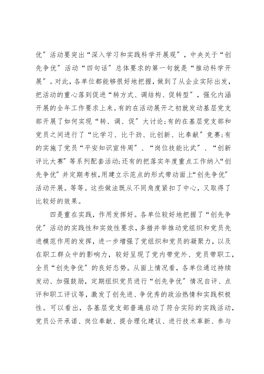 2023年创先争优争做先锋汇报会领导致辞.docx_第3页