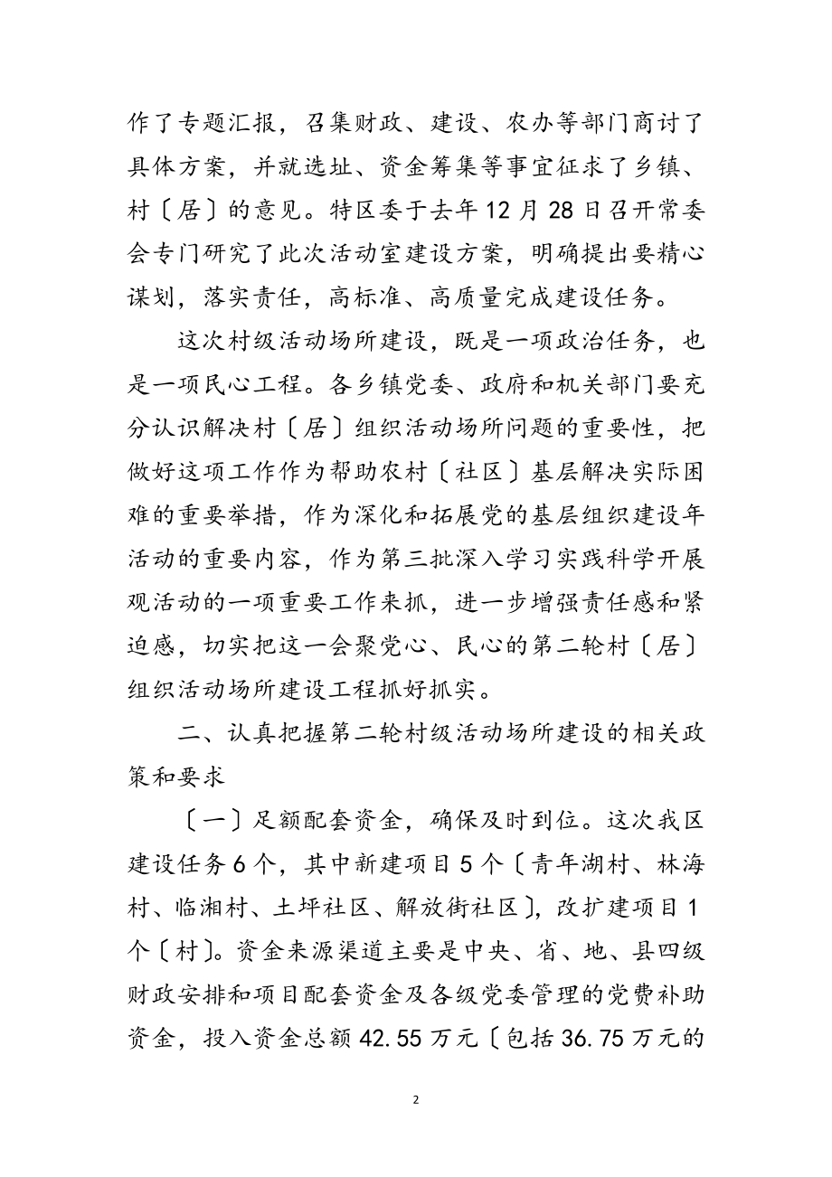 2023年区长在活动场所建设大会讲话范文.doc_第2页