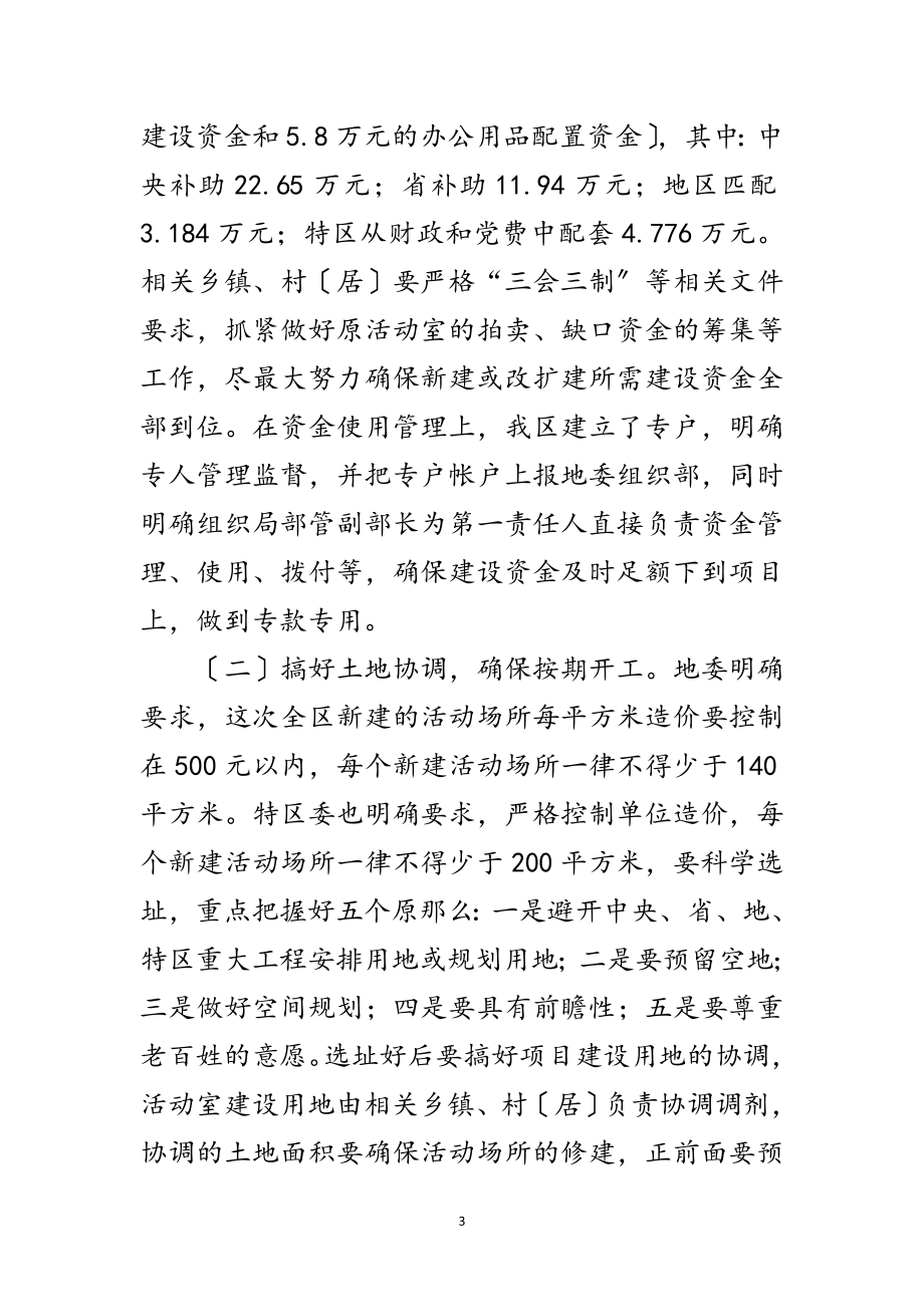 2023年区长在活动场所建设大会讲话范文.doc_第3页