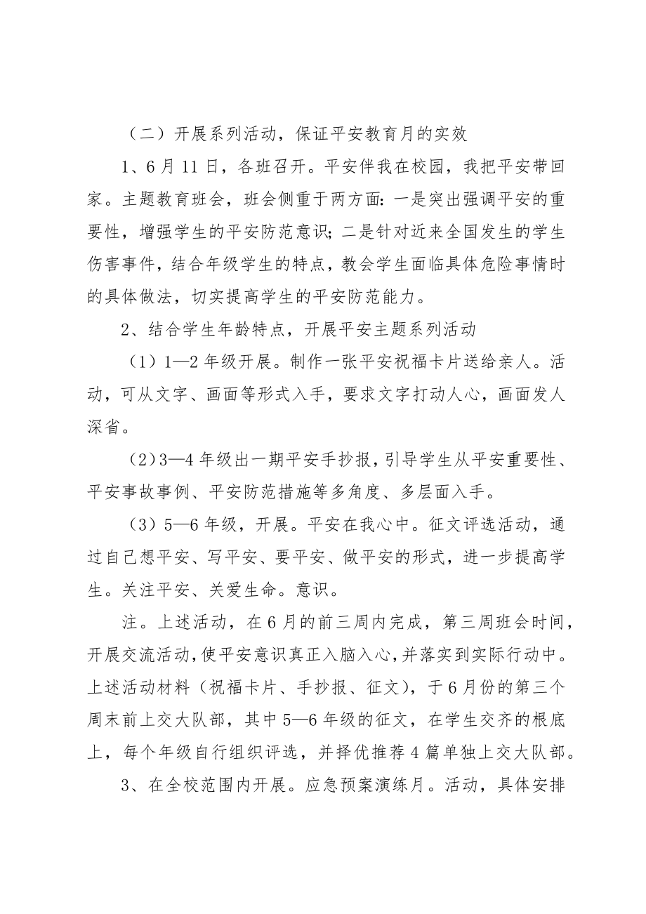 2023年xx安全教育月活动计划安全教育月活动计划新编.docx_第2页