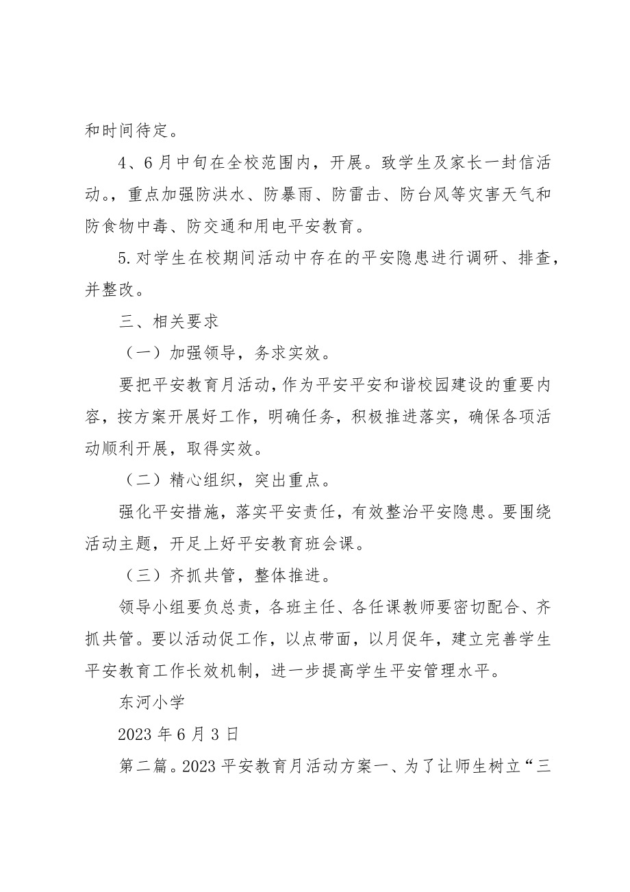 2023年xx安全教育月活动计划安全教育月活动计划新编.docx_第3页