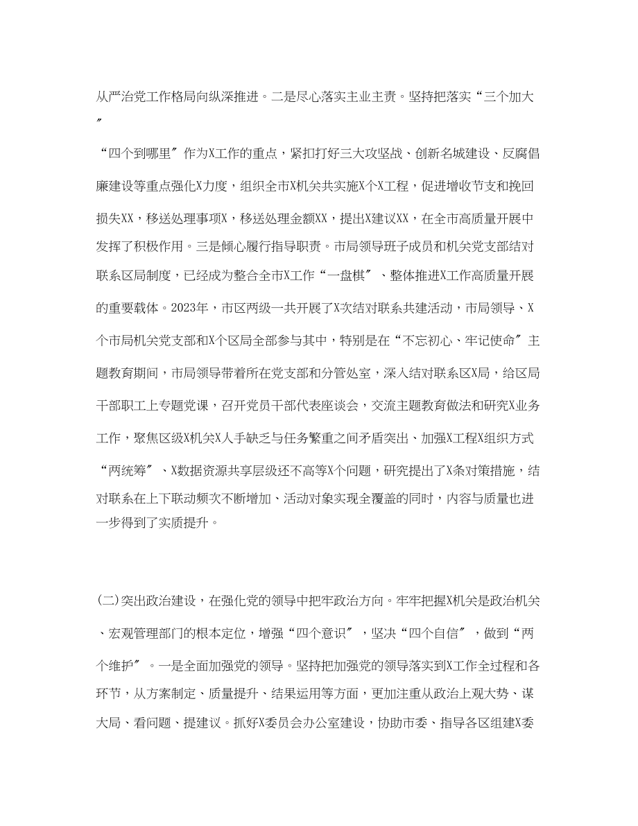 2023年度党组领导班子述责述廉报告.docx_第2页