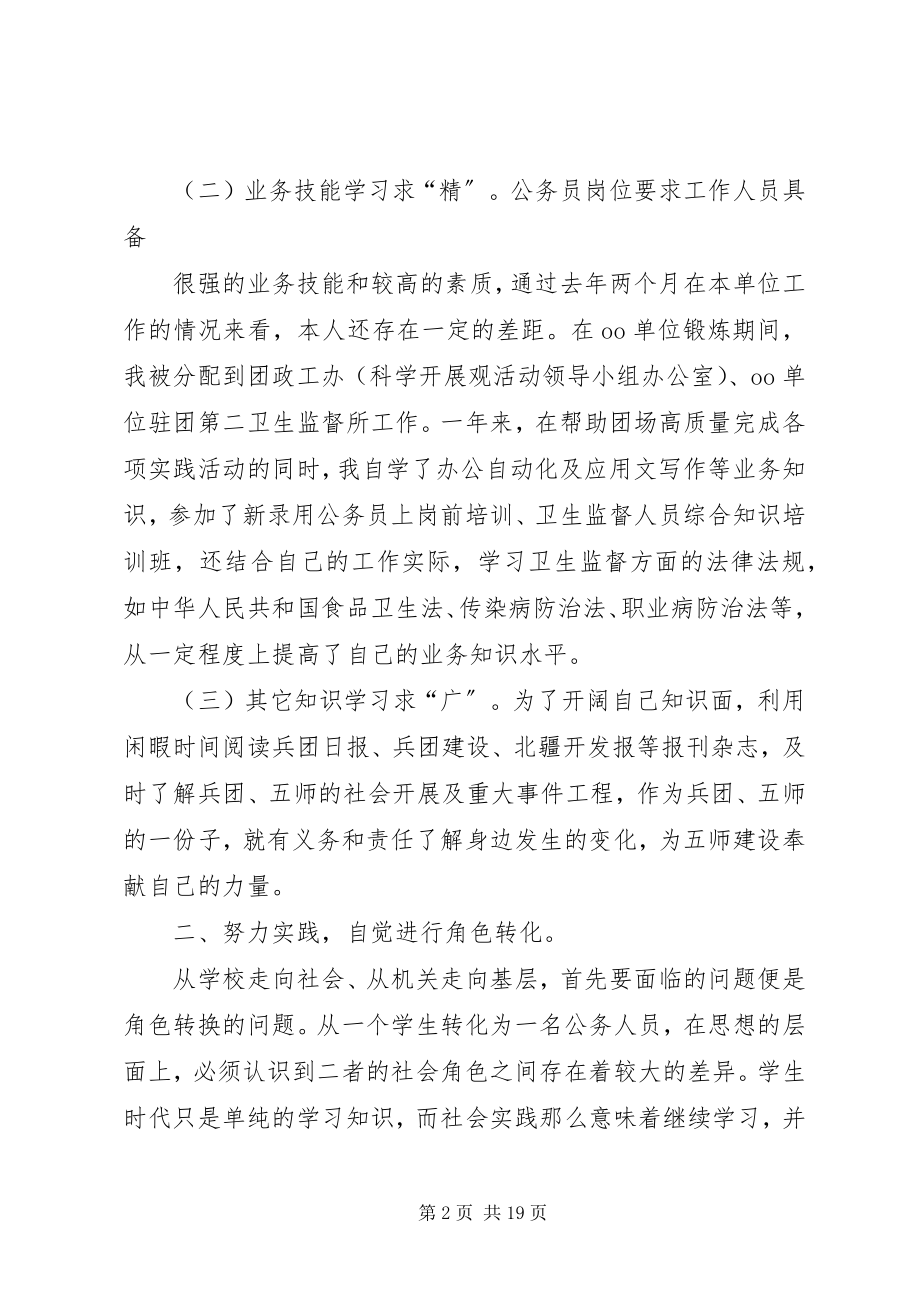 2023年兵团公务员基层锻炼工作总结新编.docx_第2页