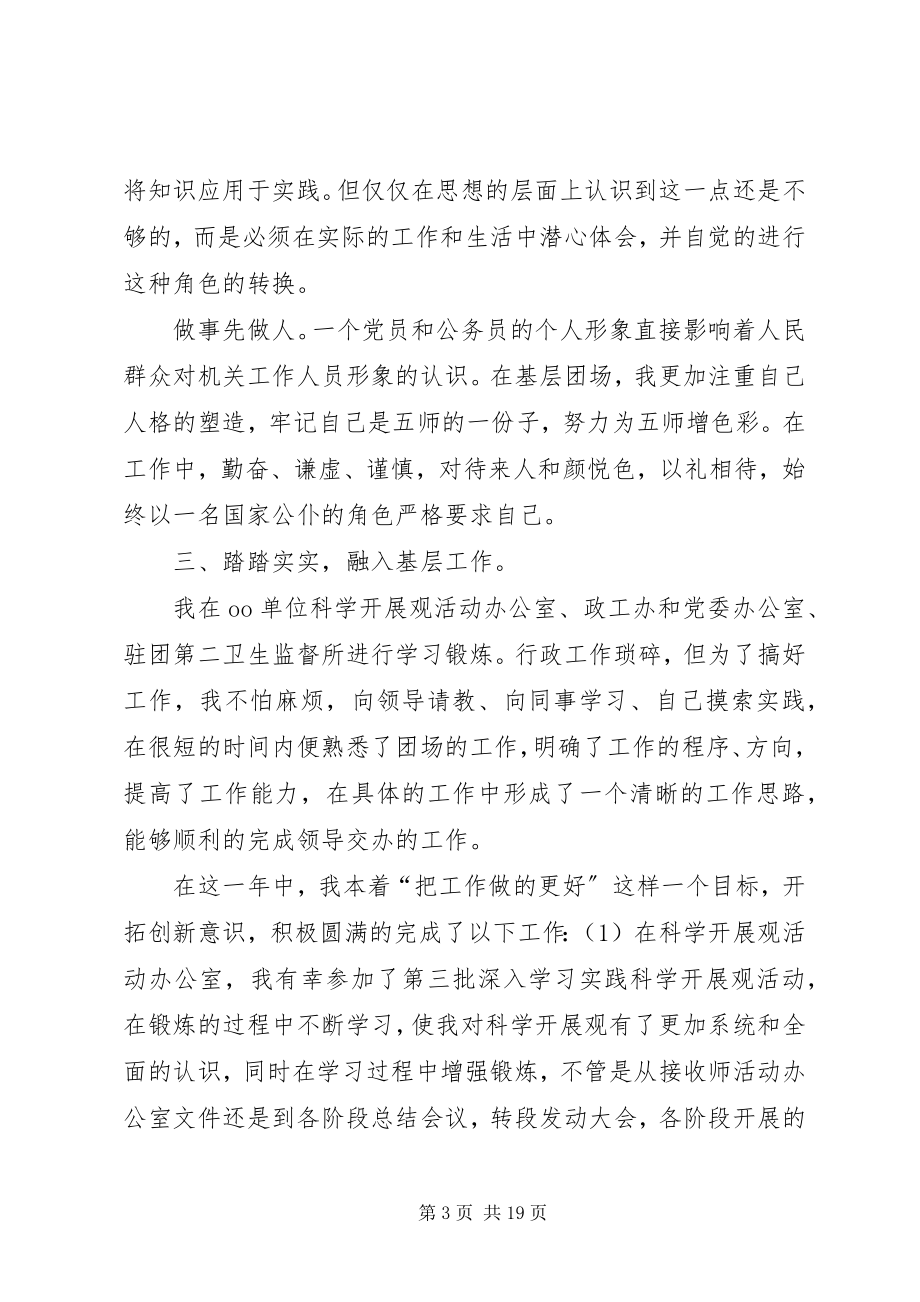 2023年兵团公务员基层锻炼工作总结新编.docx_第3页