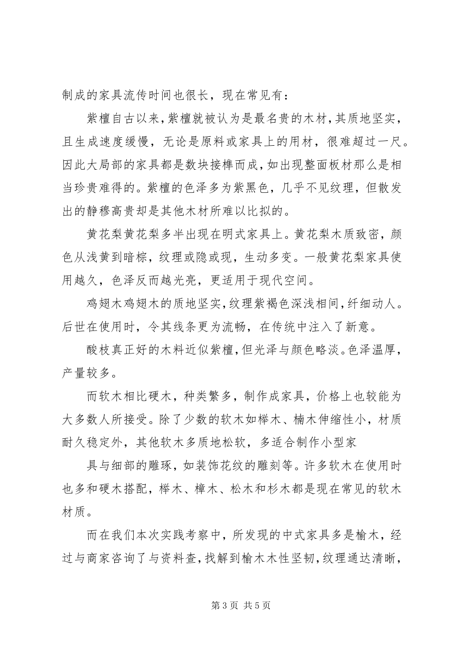 2023年调研报告书模板.docx_第3页