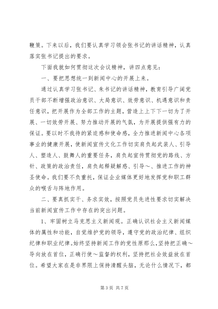 2023年表彰先进主持词.docx_第3页