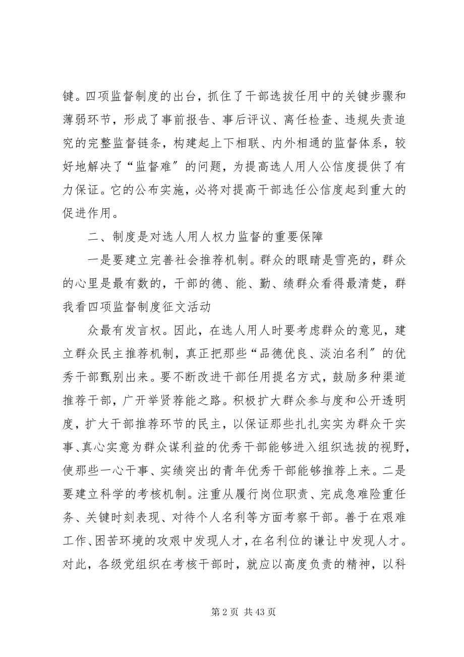 2023年四项监督制度体会制度是保障关键是执行.docx_第2页