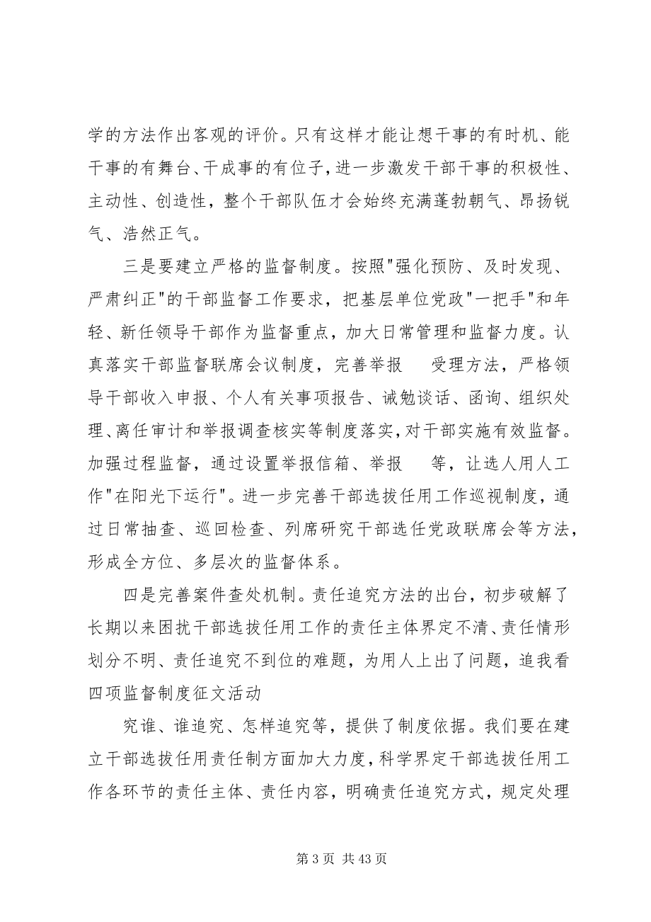 2023年四项监督制度体会制度是保障关键是执行.docx_第3页