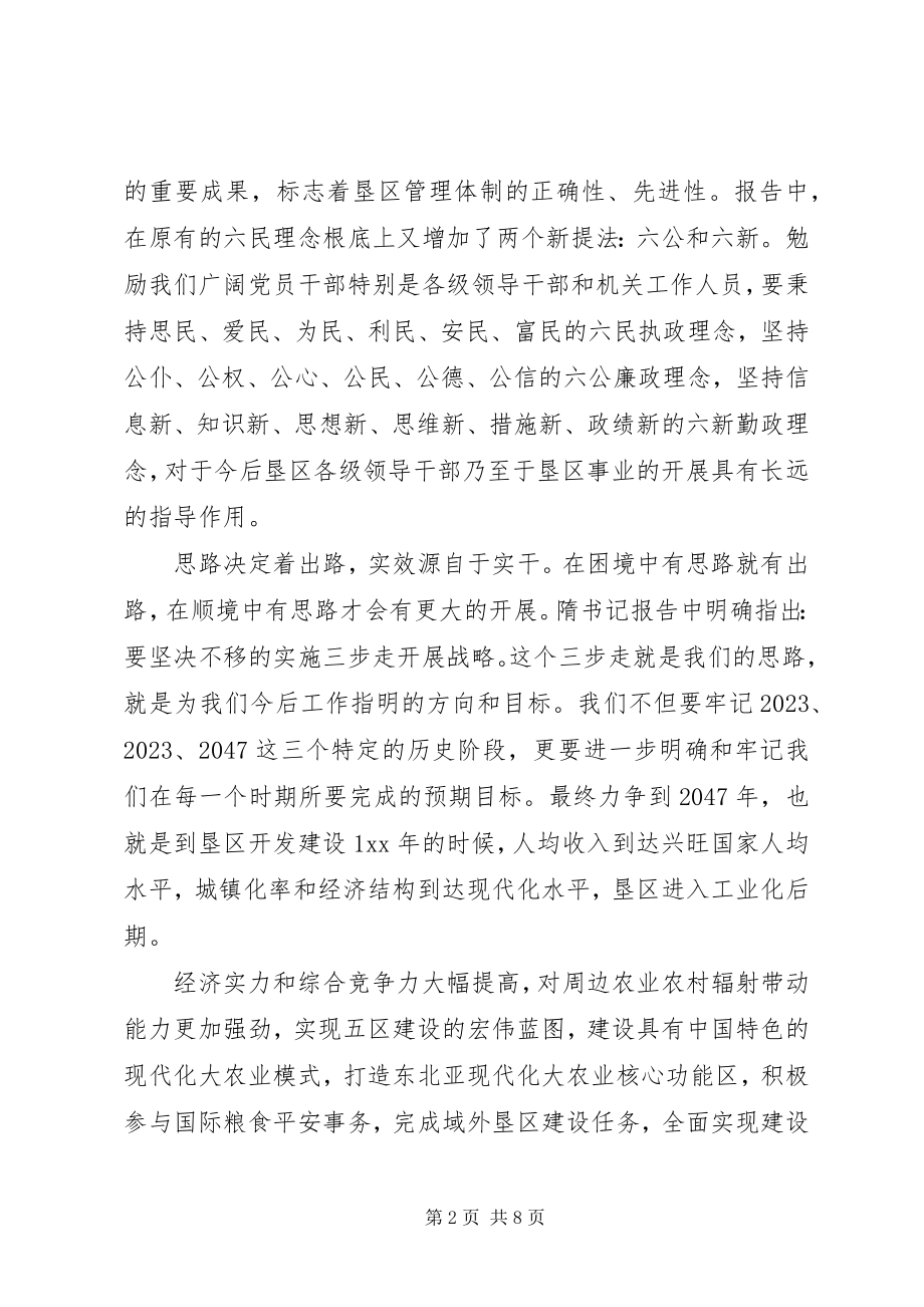 2023年学习扩大会议心得体会3篇.docx_第2页