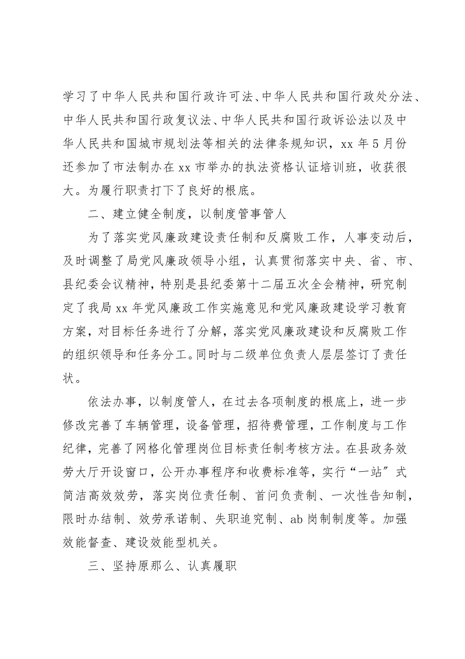 2023年城管执法局副局长某年个人总结.docx_第2页