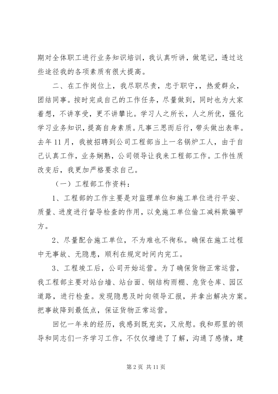 2023年述职述廉述责三述报告.docx_第2页