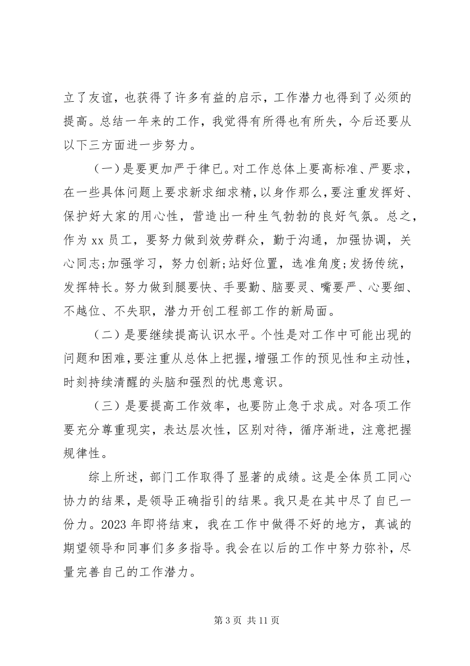 2023年述职述廉述责三述报告.docx_第3页