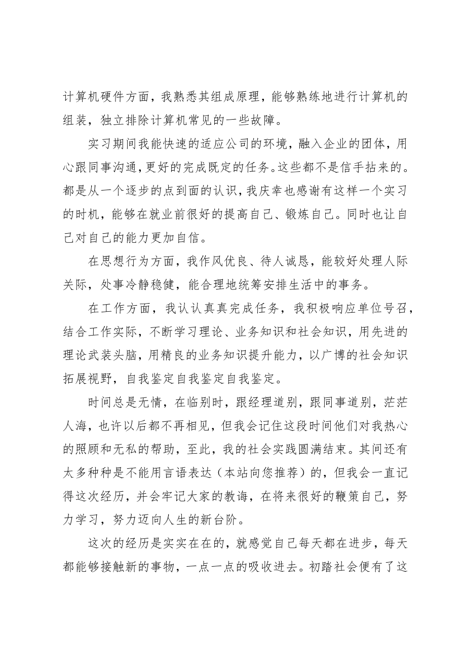 2023年xx制冷专业自我鉴定制冷专业自我鉴定新编.docx_第3页