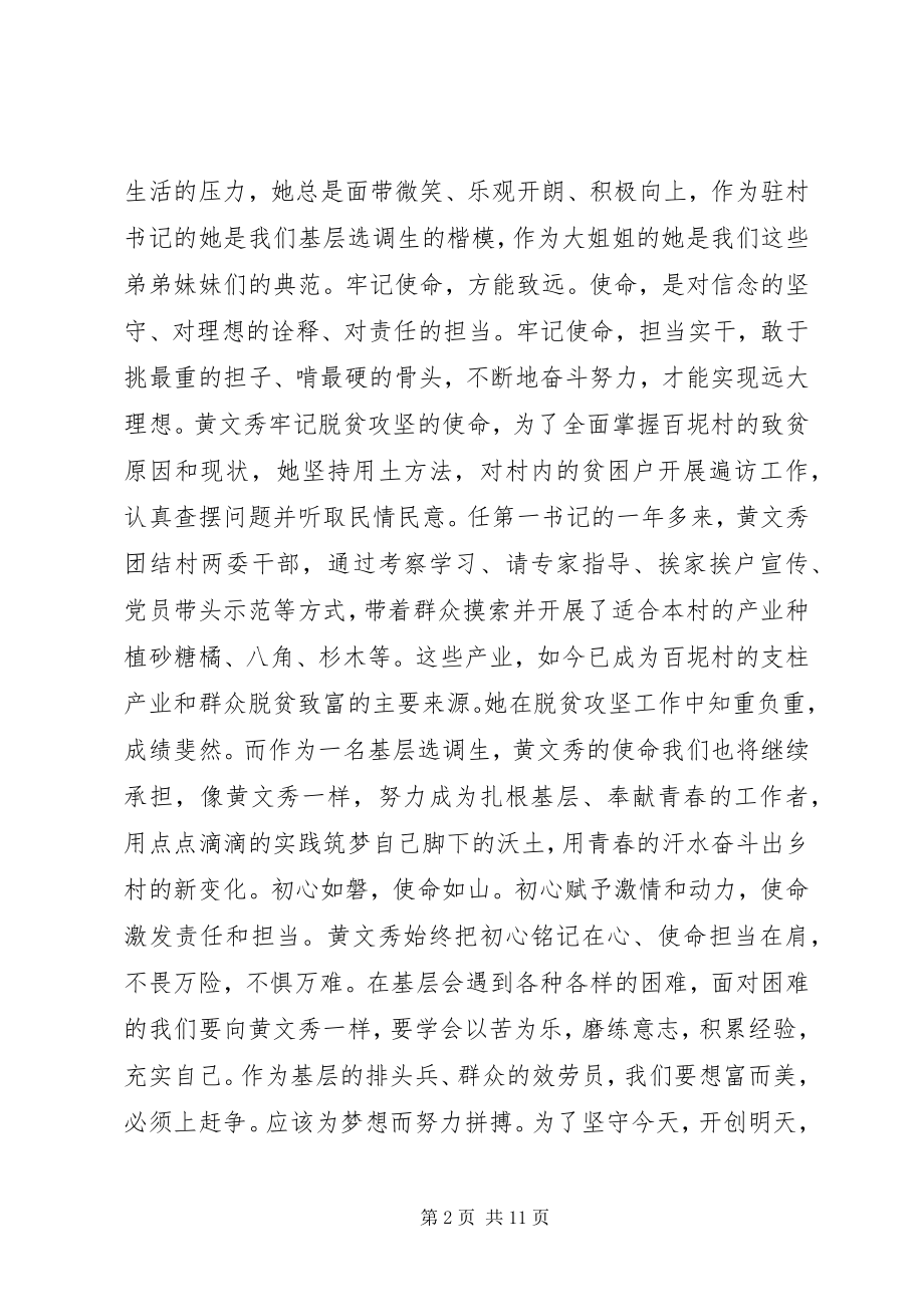 2023年黄文秀同志优秀精神学习心得体会5篇.docx_第2页