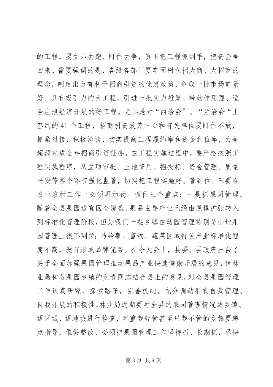 2023年县领导在县四大班子联席会议上的致辞.docx_第3页