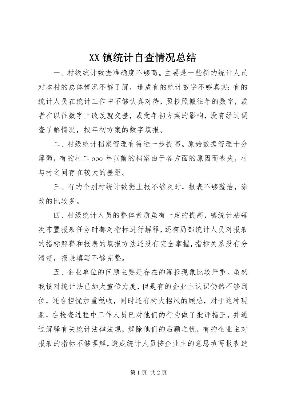 2023年XX镇统计自查情况总结新编.docx_第1页