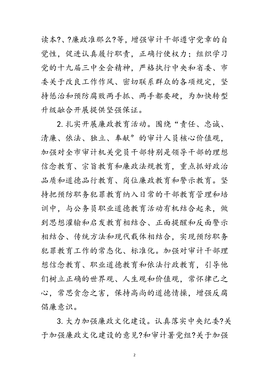 2023年审计局预防职务犯罪工作计划范文.doc_第2页