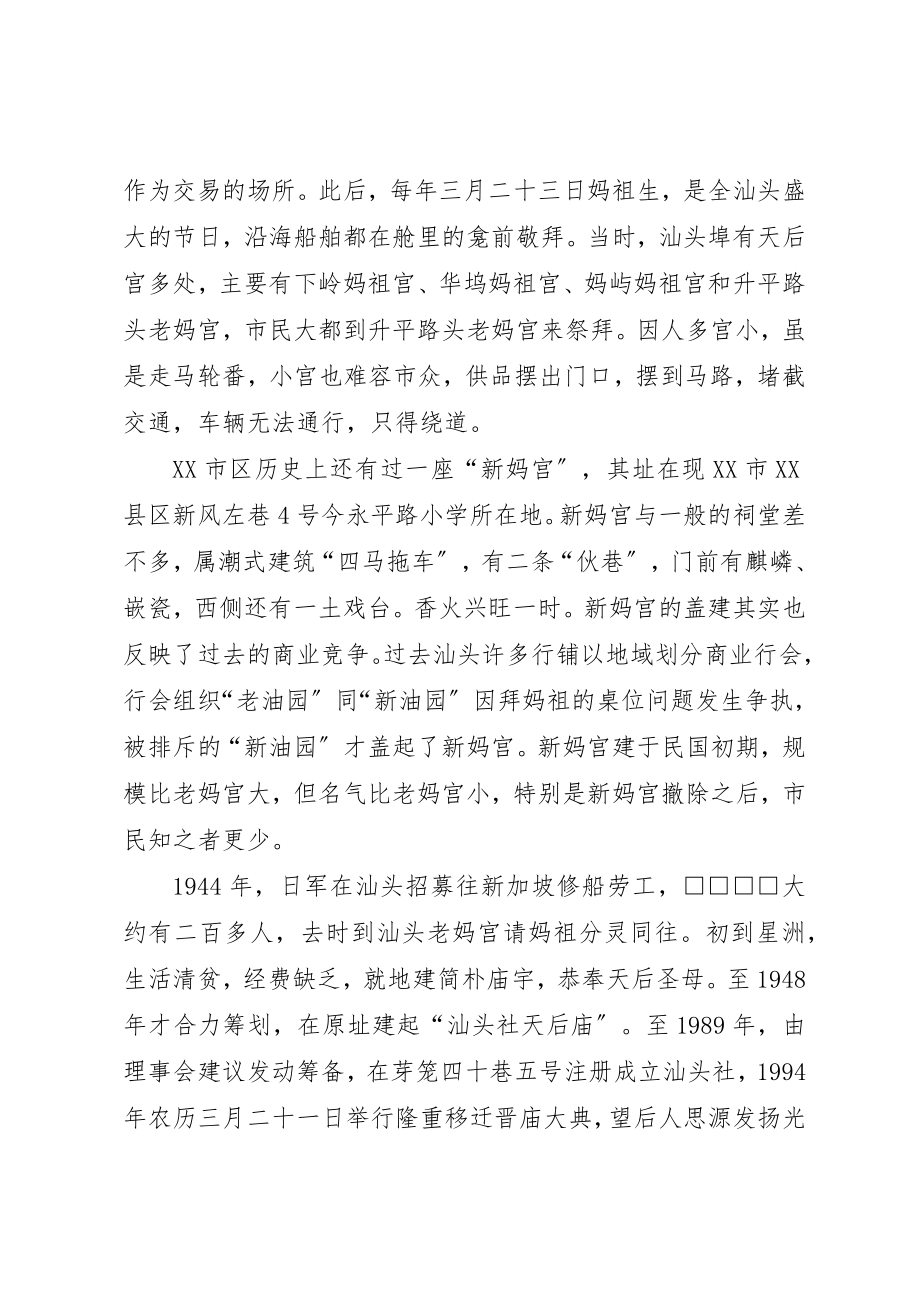 2023年潮汕民俗史话五篇新编.docx_第2页