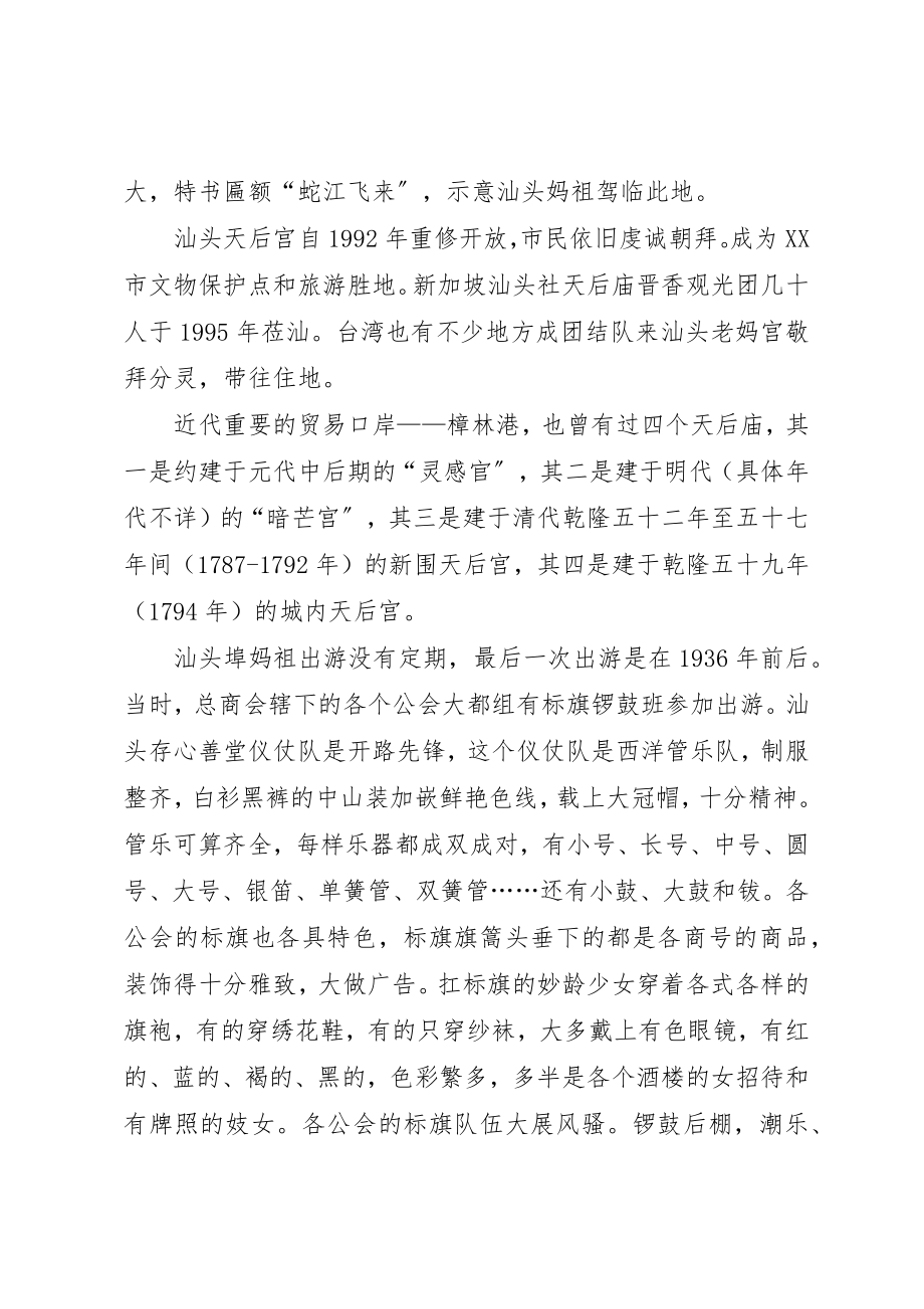 2023年潮汕民俗史话五篇新编.docx_第3页