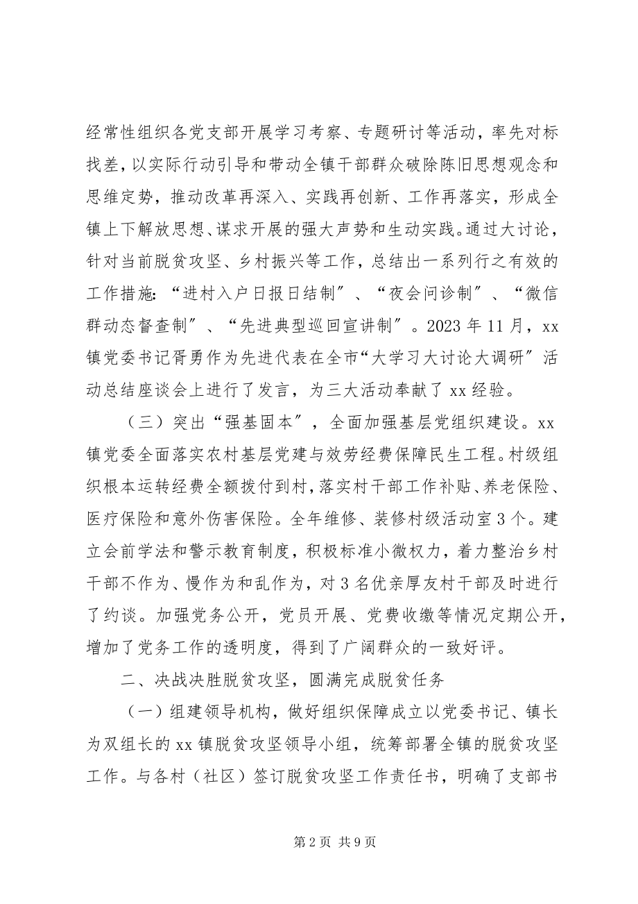 2023年乡镇度党委工作总结.docx_第2页