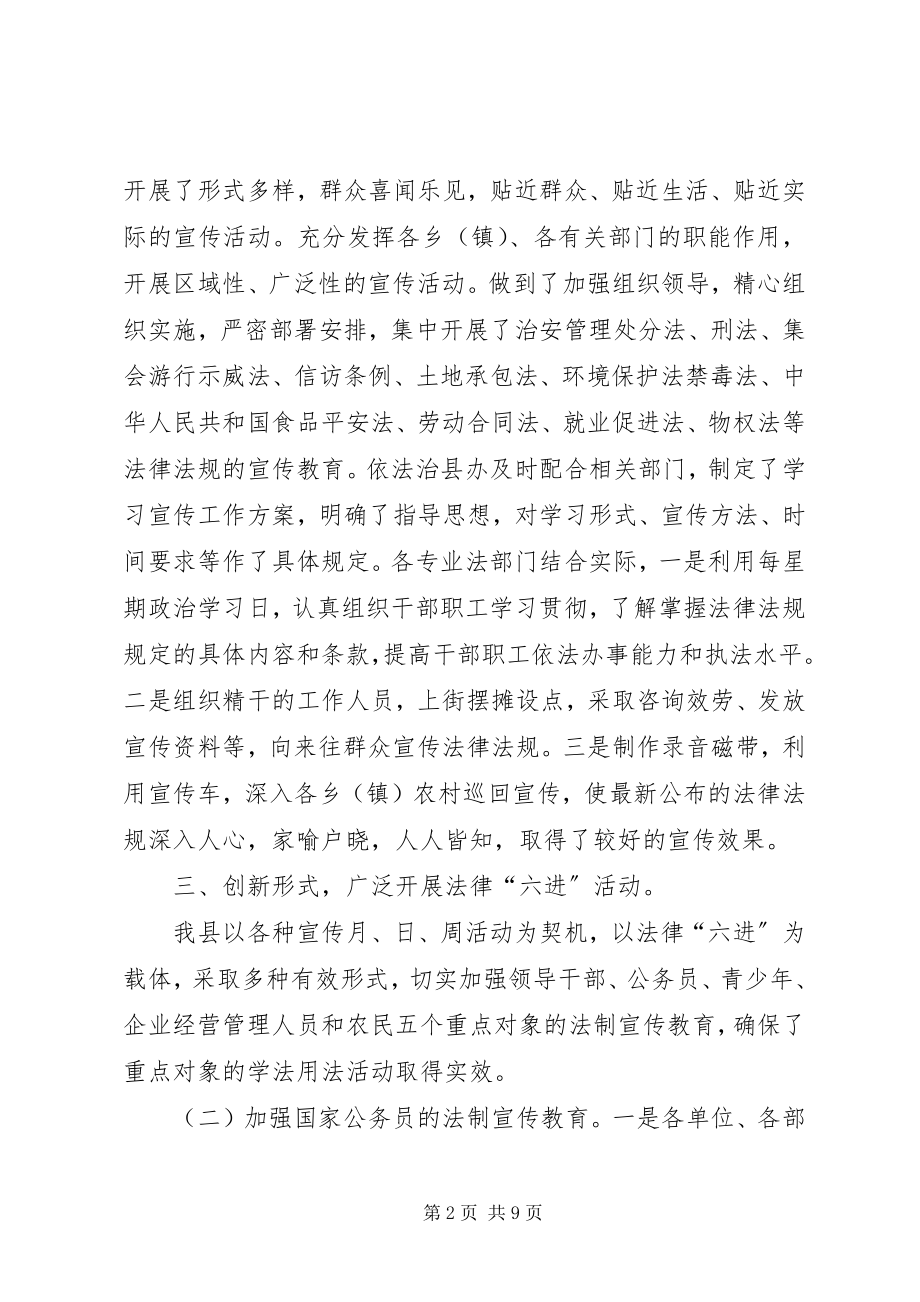 2023年法制宣传某年工作总结.docx_第2页