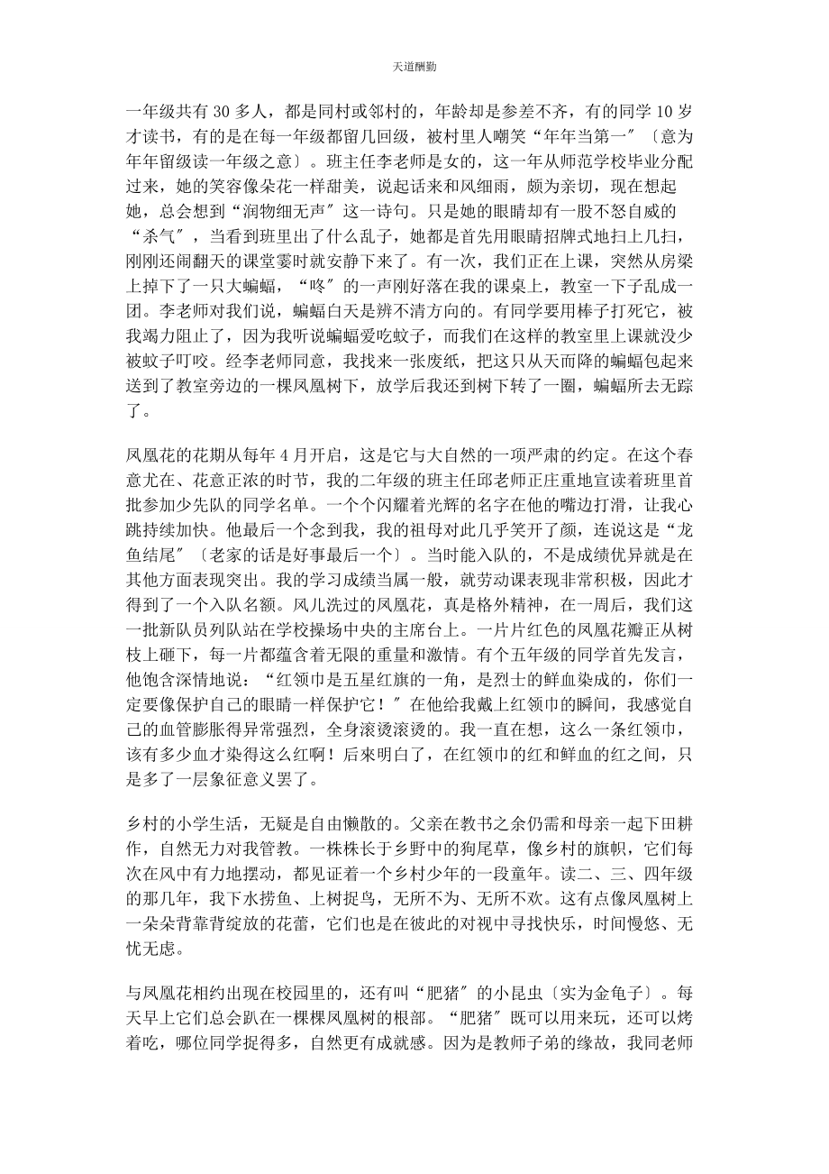 2023年凤凰树下.docx_第2页