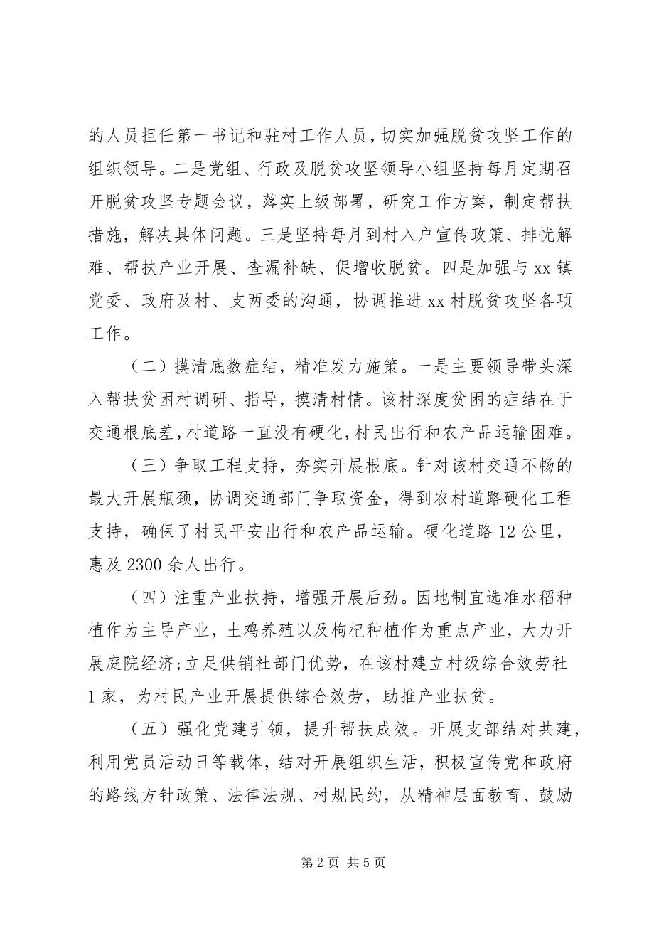 2023年市供销合作社联合社脱贫攻坚工作总结.docx_第2页