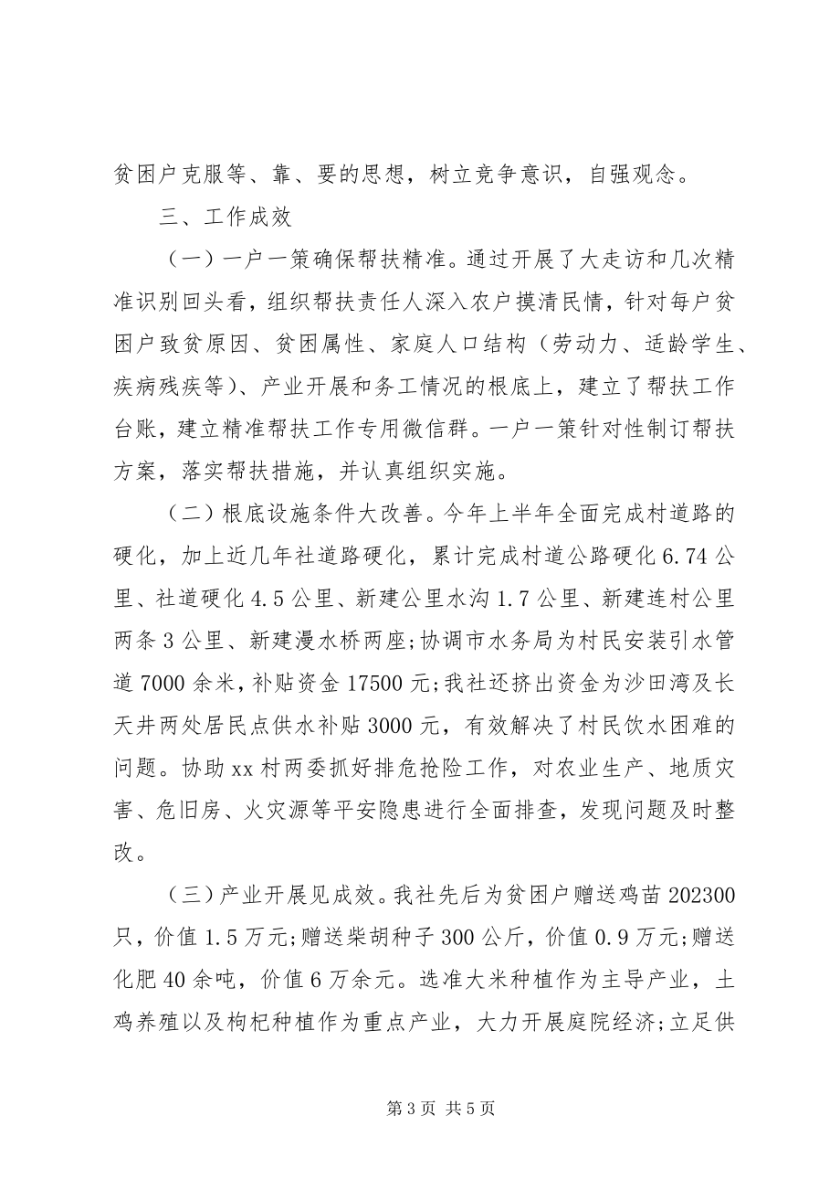 2023年市供销合作社联合社脱贫攻坚工作总结.docx_第3页