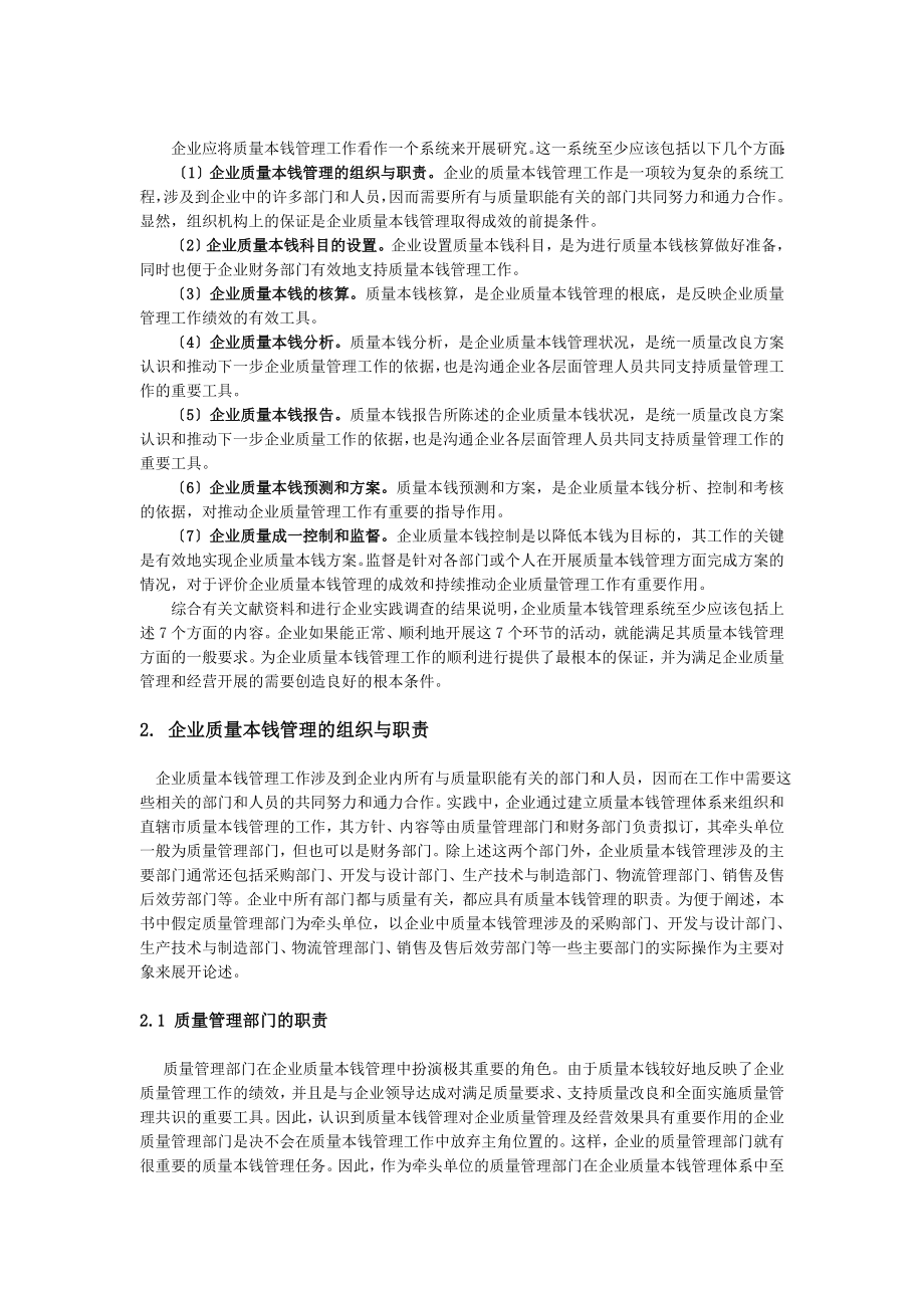 2023年质量观念与质量成本管理方法创新.doc_第2页