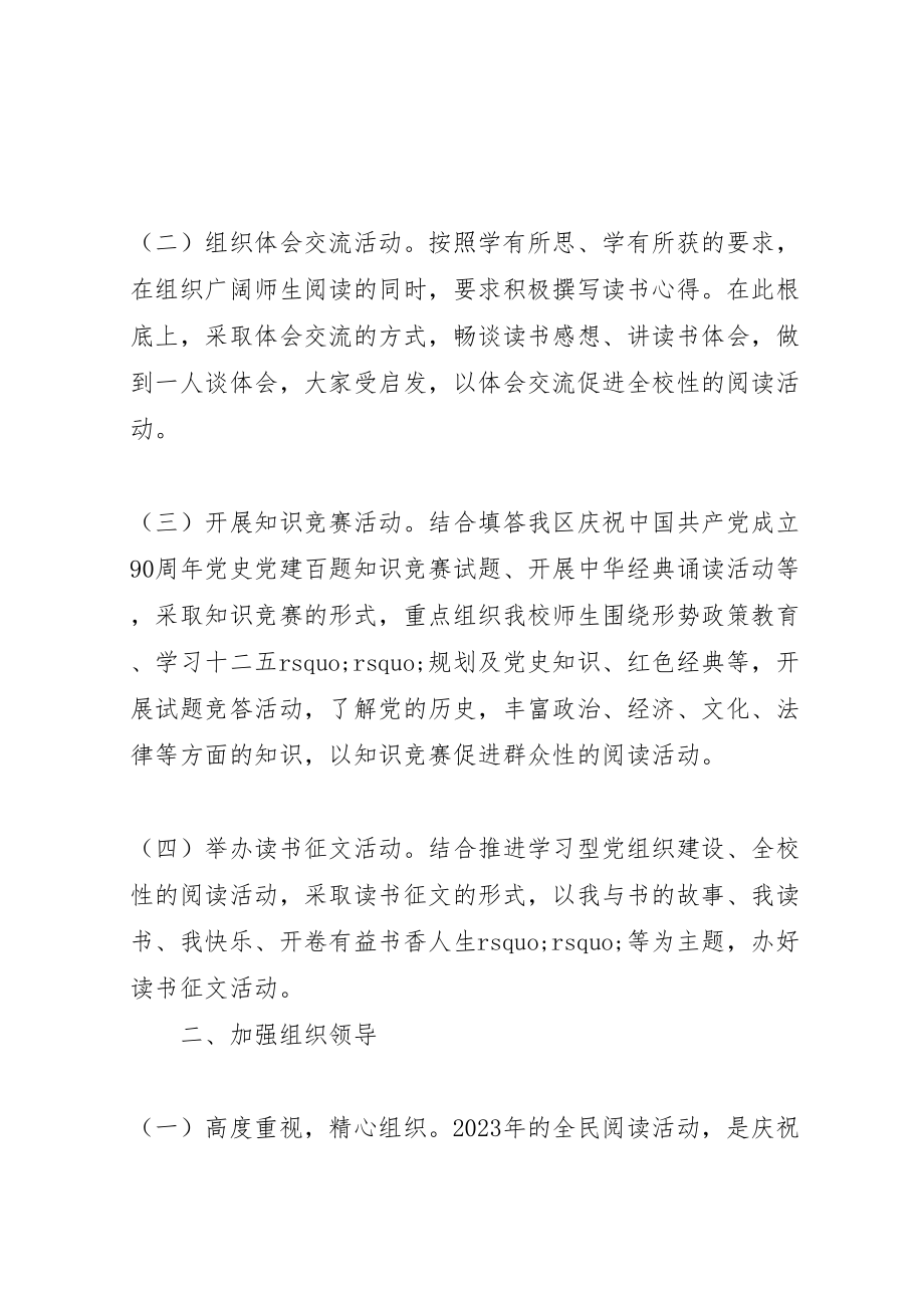 2023年开展全民阅读活动实施方案.doc_第2页