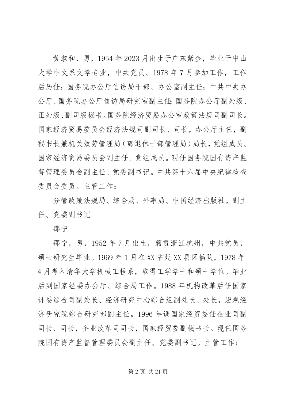 2023年各级国有资产管理委员会主要职责.docx_第2页