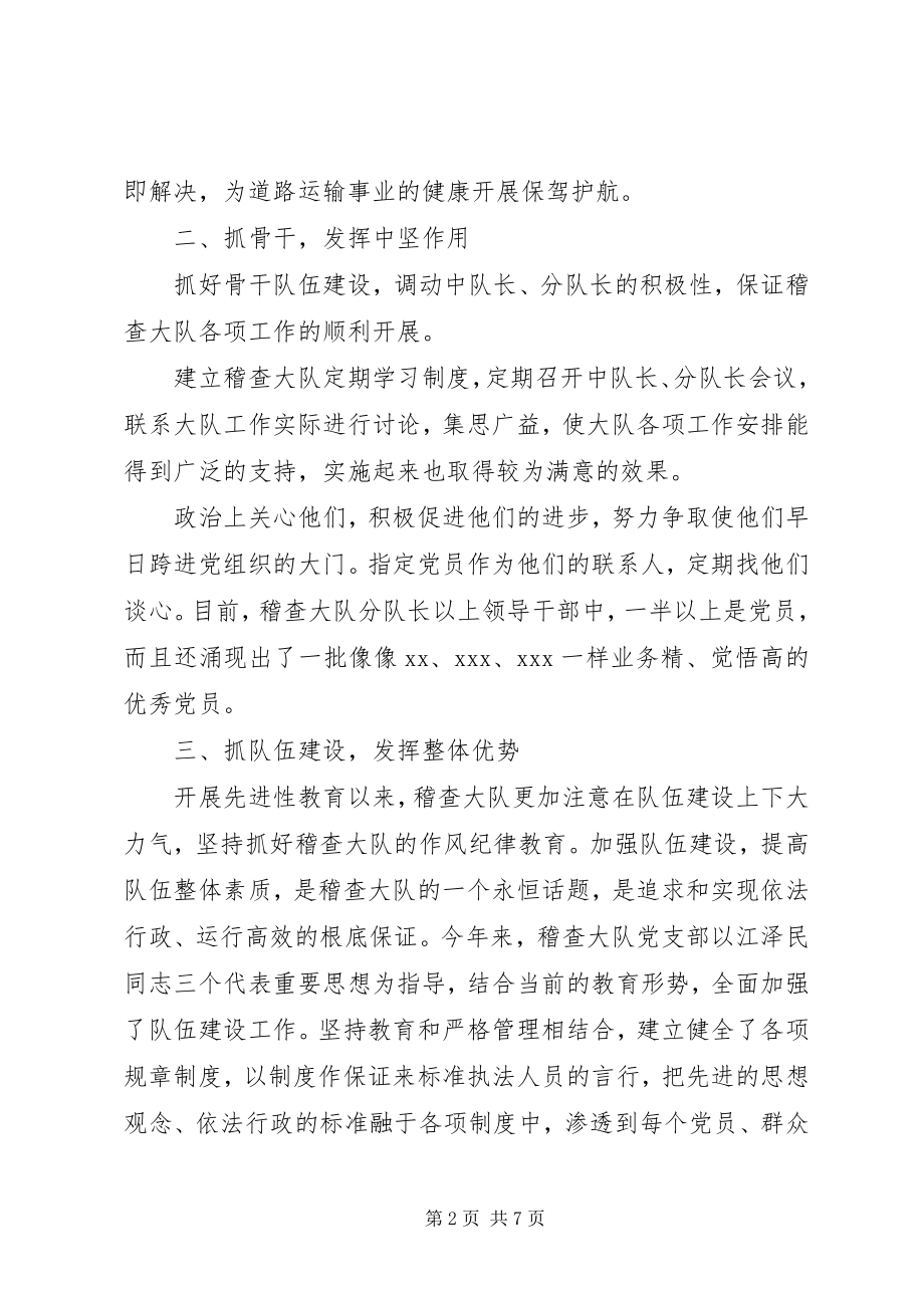 2023年先进镇党委事迹材料.docx_第2页