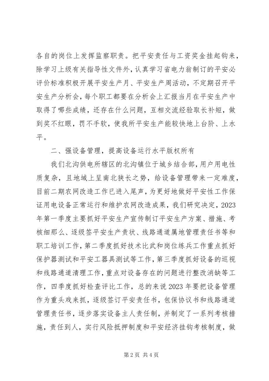 2023年某供电所安全性评价工作计划.docx_第2页