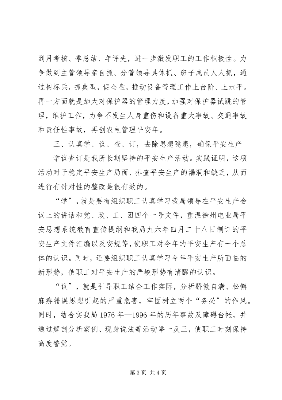 2023年某供电所安全性评价工作计划.docx_第3页