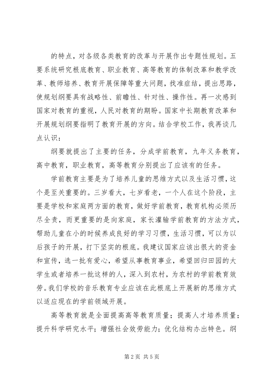 2023年教育改革发展心得体会.docx_第2页