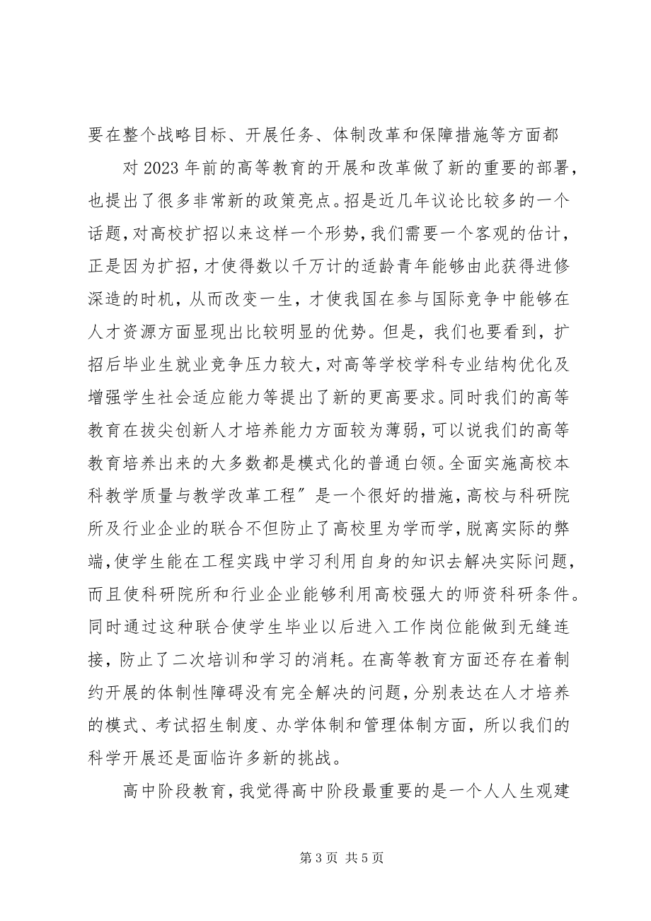 2023年教育改革发展心得体会.docx_第3页